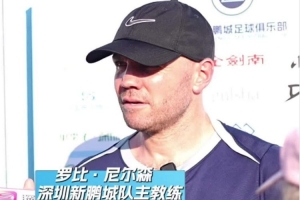 开放日访谈：罗比·尼尔森分享执教体验 周定洋强调球队士气旺盛