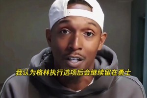 路威谈追梦：除了继续和库里打二人转，我想不到他还会做别的事。