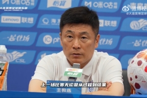 李国旭：坚信明日我们将展现与比赛现场不同的精彩，赢得胜利