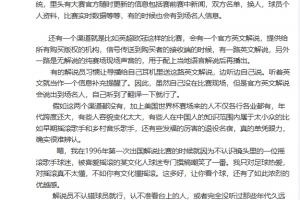 黄健翔谈解说员观赛识人：关键依赖官方信息渠道