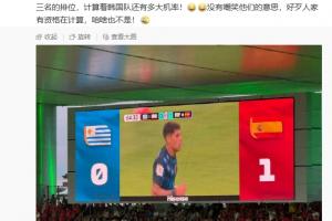 马德兴：众多韩国记者关注小组第三排名，计算韩国队胜算