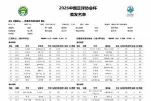 江西庐山对阵河南队首发:全华班较量,王上源、钟义浩亮相