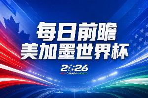 世界杯第五比赛日展望：西班牙等夺冠热门出战，亚洲球队齐聚亮相