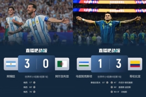 阿根廷3-0胜，哥伦比亚3-1赢，巴西乌拉圭均1-1平！南美队首轮战绩揭晓