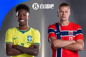 世界杯八分之一决赛对决：巴西对阵挪威，维尼修斯与哈兰德直面较量