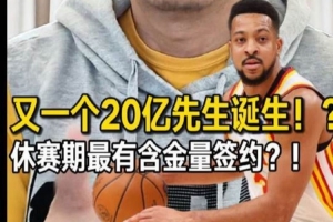 2100万续约！解说：老鹰签下CJ堪称休赛期最佳交易