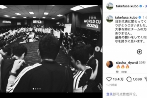 久保建英社交媒体发文：关键时刻未能支援球队，深感歉意