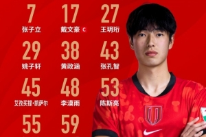 比赛首发阵容揭晓！蓉城青年军，勇往直前！