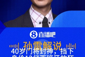 顶住身价12亿西班牙的围攻！解说：佛得角40岁门将一战封神！