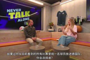 拉姆：我想选梅西放进德国队，我喜欢看他踢球，无论他多大年纪！