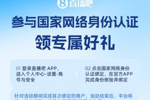 网络身份认证第三季来袭！绑定认证即可抽取2026世界杯正版周边