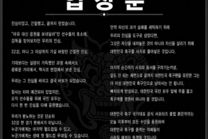 韩国“红魔”官方球迷团体发表声明：洪明甫应全面退出韩国足球界