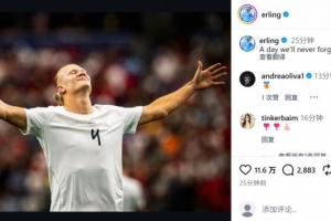 科特迪瓦出局挺进世界杯16强，哈兰德称这是难忘的一天