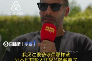 费迪南德：C罗骨子里是团队型球员，只不过有些人比较会隐藏罢了