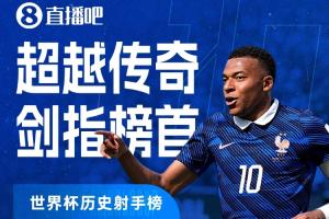 梅西仅差2球！姆巴佩18场进17球，超越克洛泽位居历史第二